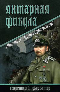Янтарная фибула
