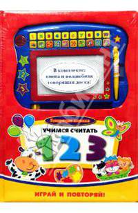 Учимся считать. Говорящая книжка