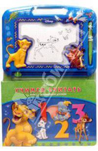 Учимся считать. Дисней.