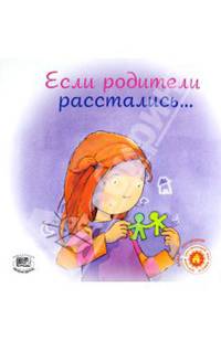 Если родители расстались... "Давай поговорим"