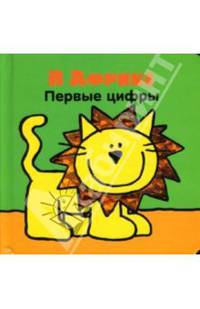 В Африке. Первые цифры