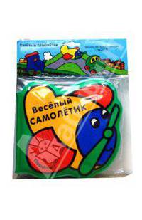 Книжка для ванной: Веселый самолетик