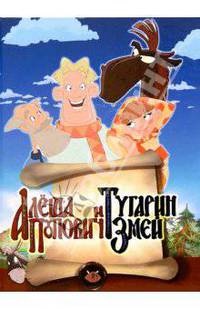 Алеша Попович и Тугарин Змей