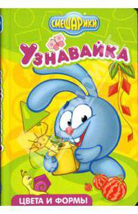 Смешарики: Цвета и формы