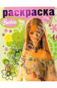 Раскраска с глиттером № 0705 (Барби)