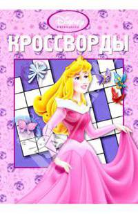 Принцесса. Кроссворды N0701