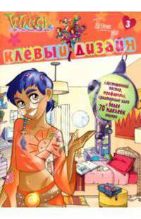 Ведьма. Клевый дизайн.Тарани 3