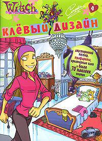 Ведьма. Клевый дизайн. Корнелия 4