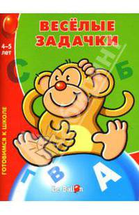 Веселые задачки №4(Обезьяна)Готовимся к школе