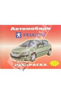 Автомобили: PEUGEOT