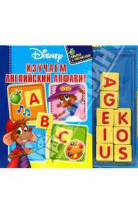 Изучаем английский алфавит. Книжка с магнитами