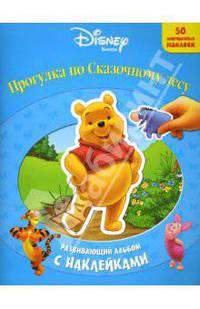 Винни: Прогулка по сказочному лесу