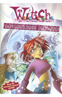 W.I.T.C.H.Чародейские загадки №5 (Более 40 стильных наклеек)