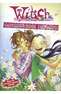 W.I.T.C.H.Чародейские загадки №6 (+40 стильных наклеек)