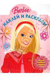 Наклей и раскрась! № HP 0658 ("Барби")