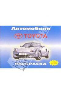 Автомобили: TOYOTA