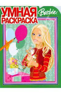 Умная раскраска № 0813. Барби