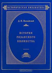 История Рязанского княжества