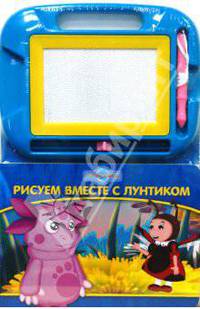 Рисуем вместе с Лунтиком. Лунтик и его друзья