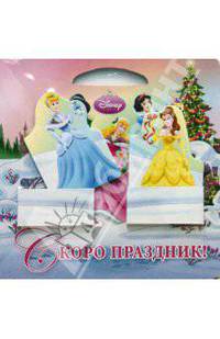 Скоро праздник!