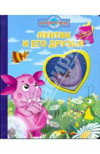 Лунтик и его друзья. Мозаика-малышка
