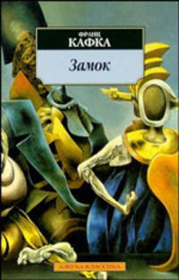Замок