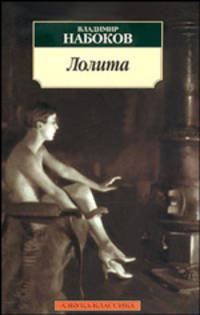 Лолита