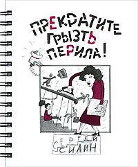 Прекратите грызть перила!