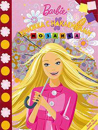 Barbie. Мозаика №0901. Книжка с наклейками