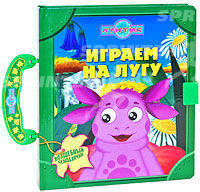 Лунтик. Играем на лугу. Волшебный чемоданчик