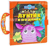 Лунтик и его домик. Волшебный чемоданчик