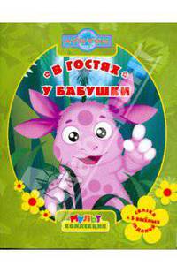 В гостях у бабушки. Мультколлекция