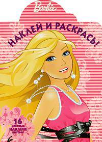 Barbie. Наклей и раскрась!