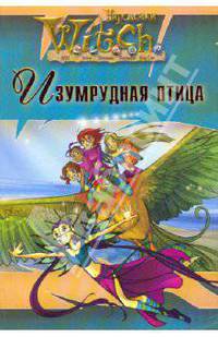 W.I.T.C.H. Изумрудная птица