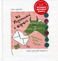 Из переписки с коровой