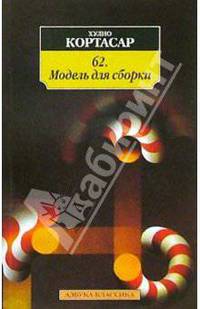 62. Модель для сборки: Роман