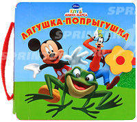Лягушка-попрыгушка. Узнавайка. Книжка-чемоданчик