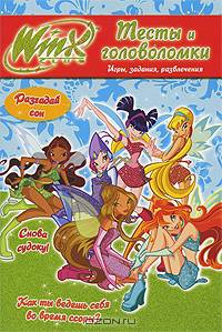 Winx. Тесты и головоломки.№5.