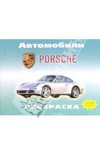 Автомобили: Porsche