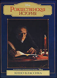 Рождественская история. Кино-классика