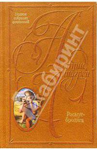 Собрание сочинений: В 10 т. Расмус-бродяга