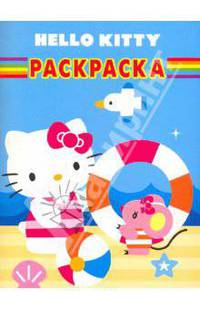 Волшебная раскраска "Hello, Kitty!" (№ 1035)