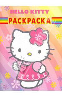 Волшебная раскраска "Hello, Kitty!" (№ 1036)