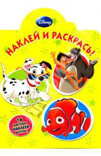Наклей и раскрась "Герои Диснея" (№ 1036)