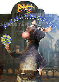 Наклей и раскрась! № НР 1043 ("Белка и Стрелка. Звездные собаки")