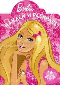 Наклей и раскрась "Барби" (№1066)