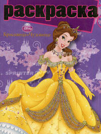 Красавица и Чудовище №РГ 1004 - (Раскраска с глиттером)