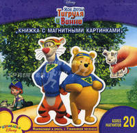 В поисках меда. Мои друзья Тигруля и Винни. Книжка с магнитными картинками
