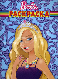 Волшебная раскраска "Барби" (№10107)