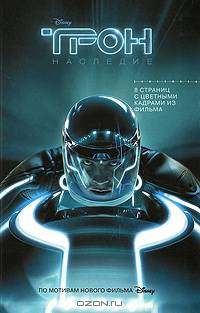 Трон. Книжка в интегральной обложке